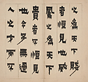 The Story of Chen Zhongzi, Jin Nong (Chinese, 1687–1773), Nine leaves from an album of nineteen leaves; ink on paper, China
